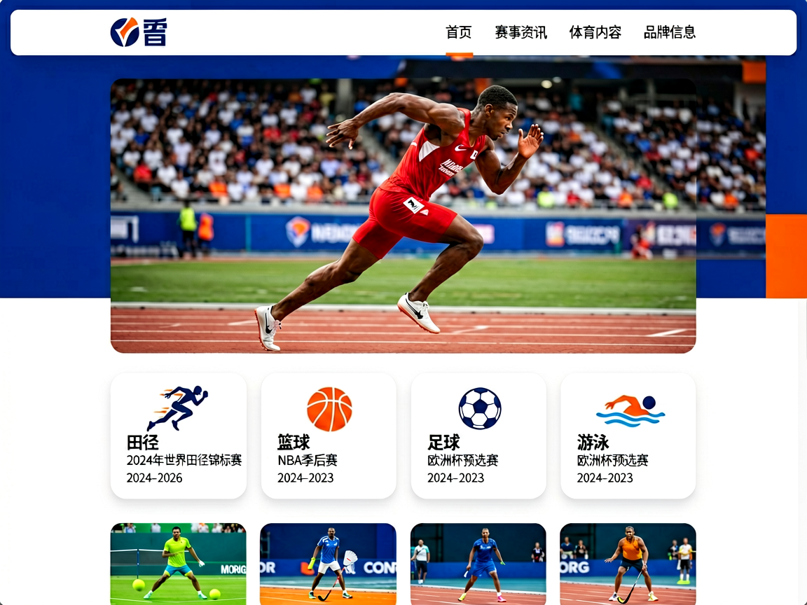 体育项目分类目录与导航入口